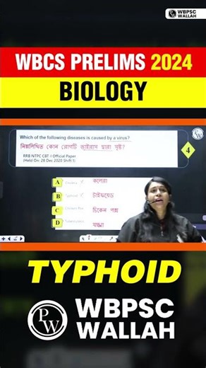 WBCS Prelims 2024 Biology #PW #WBPSCWallah #Shorts