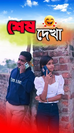 ডেট শুরুতেই শেষ হয়ে গেলো 😅 #POV #dategonewrong #bengalireels #viralbangla #funnyvideo #banglafunny #relatable #fyp #trendvideo #reelsbangladesh #banglacomedy #reelitfeelit #explorepage #reelsviral #couplecomedy | Bong Special