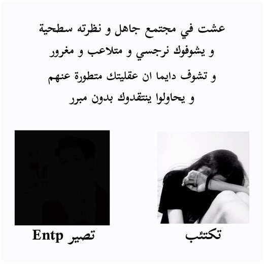فهم شخصية ENTP في MBTI