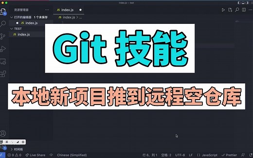 Git 技能：如何把本地新项目推到远程空仓库