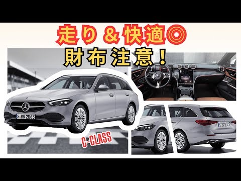 【本音暴露】Cクラスの満足度はデザイン・走り・快適性で高評価！その代わり値段はお高め