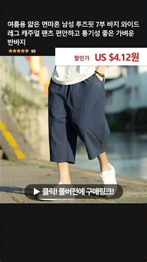 여름용 얇은 면마혼 남성 루즈핏 7부 바지 와이드 레그 캐주얼 팬츠 편안하고 통기성 좋은 가벼운 반바지