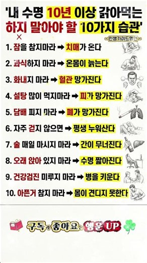 내 수명 10년 이상 갉아먹는 하지 말아야 할 10가지 습관건강정보 #생활상식 #인생지혜 #건강관리 #자기관리 #동기부여 #건강습관