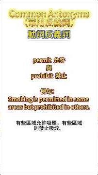 Common Antonyms（常用反義詞）動詞反義詞4