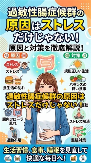 過敏性腸症候群の原因はストレスだけじゃない！原因と対策を徹底解説！