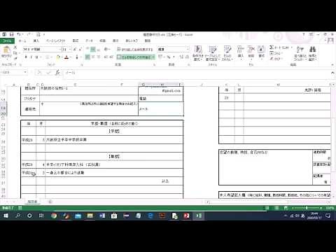 パソコンで履歴書を作ろう！①