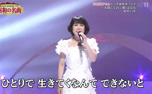 大阪しぐれ　水森かおり