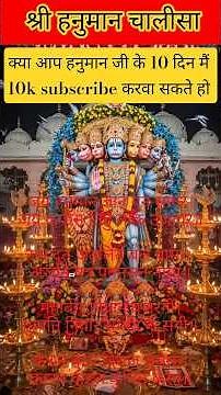 हनुमान चालीसा सम्पूर्ण |Hanuman Chalisa Lyrics Complete #hanuman #hanumanchalisa #rambhakt #chalisa