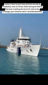 Indian Coast Guard Ship Sarthak arrived at Chabahar, Iran on 16 Dec 2025 during its OSD to the Gulf, marking the first ICG visit to the strategic port linked to INSTC and MAHASAGAR. The visit includes professional exchanges, joint SAR, maritime law enforcement training, and a marine pollution response demo. | Indian Defence Times