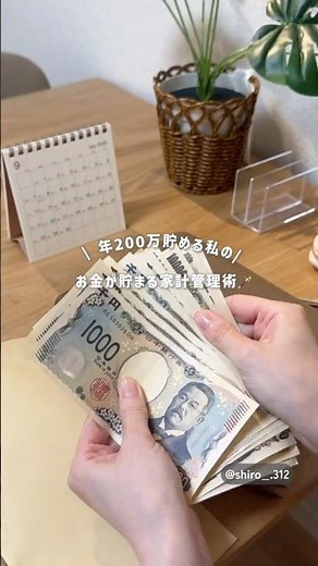 年間200万貯める家計管理術👛#節約 #家計簿