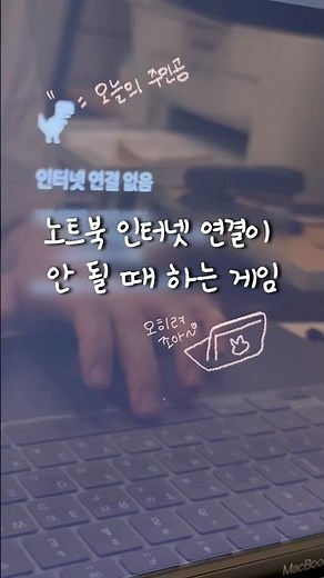 노트북 인터넷 연결이 안 될 때 하는 게임 추천