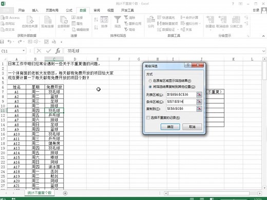 Excel统计不重复的个数