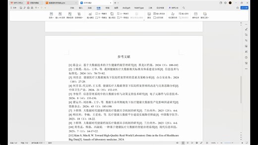 005Word论文文献引用_快捷键操作