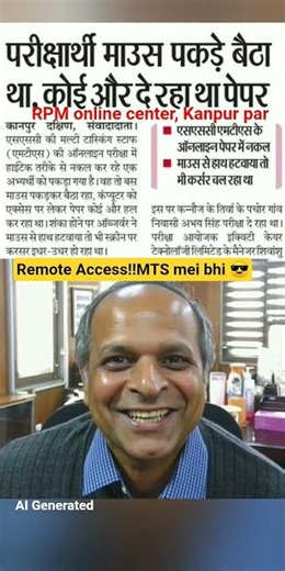 SSC MTS Remote Access exam hack scam shift exam review mock test ##mts #ssc #ssccgl #rrbntpc #yt