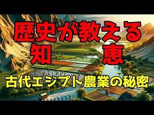 古代エジプト農業の秘密！ナイル川が育む豊かな歴史と技術