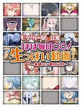 「モンスター娘のいる日常」生動画BDはイベント映像も収録