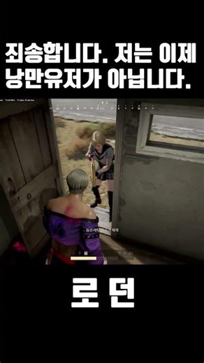 I am no longer a romantic user. #Battlegrounds #PUBG #Game #shorts