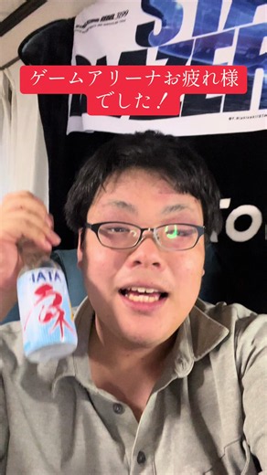 ゲームアリーナ応援のお礼とラムネ開封｜乾杯配信のお知らせ