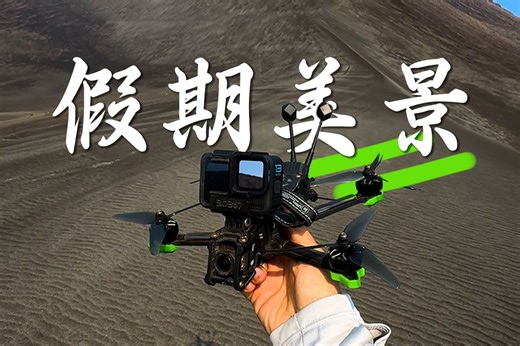 趁着假期！尽情飞飞机🤪