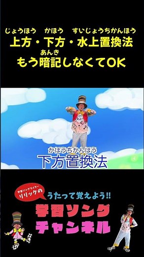 上方・下方・水上置換法の覚え方04