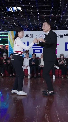 리듬짝 석이원장&장녹수샘 04ㅣ전국리듬댄스지도자연합 리듬짝 봄맞이축제 ㅣ246리듬짝ㅣ중박리듬짝ㅣKorean Collatech Cultureㅣ모방과창조영상기획ㅣshorts