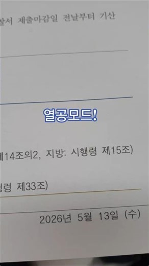 2026년5월13일 오늘도 공공조달관리사 공부 열심히 하세요 #공공조달관리사 #자격증