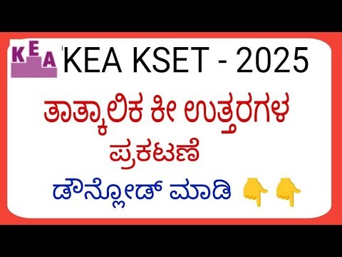 KSET KEY ANSWERS 2025 RELEASE