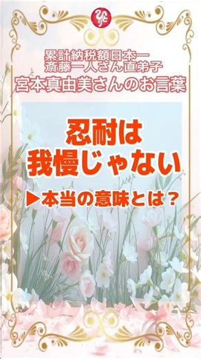 The meaning of [Love, Light, and Patience]! #LoveAndLight #Love #Patience #SaitoHitori #Shorts