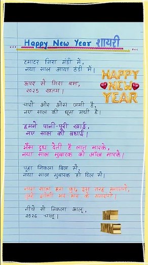 Happy New Year Shayari 2026/Naye Saal Ki Shayari 2026/Naye Sal Per Shayari/New Year Shayari 2026