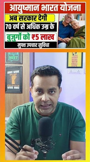 Ayushman Card Senior Citizen Kaise Banaye | How to Apply Ayushman Card For 70 years old Full Process