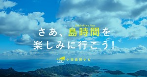 小豆島観光協会【公式】