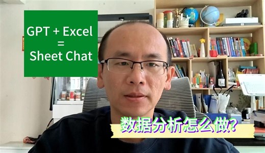 怎么无脑做数据分析？用Sheet Chat(Excel + GPT)帮你搞定！