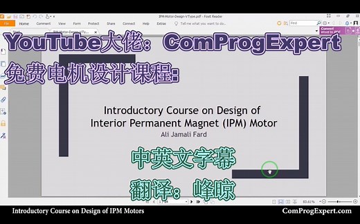 IPM电机设计(8.4)安培定理的计算(calculation of Ampère's Theorem8.4)