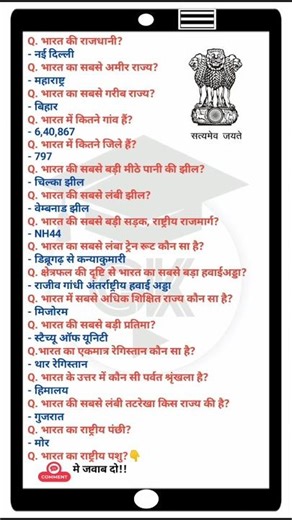 most important basic gk questions | gk question | gk questions and answers | #gk #gkquiz #shorts