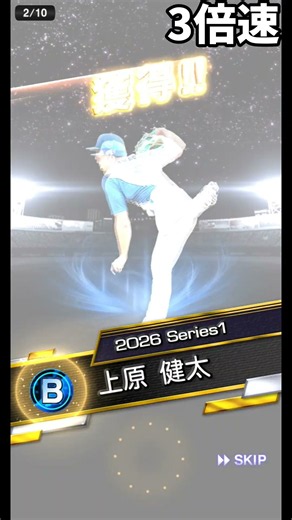 限界突破コーチ付き10連スカウト引きます！ #プロスピ #プロスピa #ガチャ