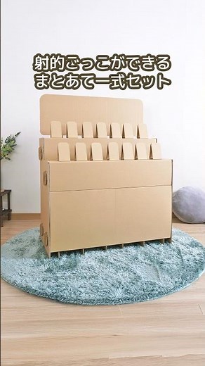 ダンボールで作ったまとあて #ダンボール