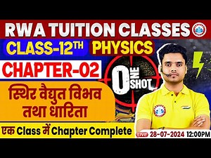 Class 12 Physics Chapter 2 | स्थिर वैद्युत विभव तथा धारिता One Shot Video By Rohit Sir