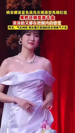 Yao Anna's stunning blue carpet entrance