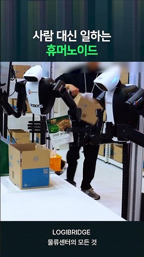 AI Humanoid Logistics Automation | A Collaborative Robot System Connected from Picking to Packing
