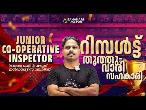 250+ റാങ്കുകളുമായി JCI റിസൾട്ടും സഹകാരി തൂക്കി 📈💥ആദ്യ 10 -ൽ 6 റാങ്കുകൾ 📈💥 💯 #success #psc