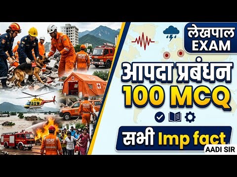 Lekhpal Exam 2026: 100 Important Disaster Management Questions | Disaster Management MCQ | #santo...