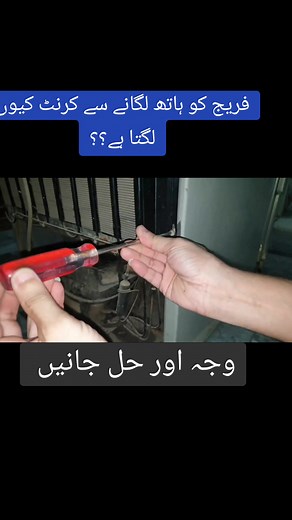 How to Fix Electric Shock in Refrigerator | Current Problems | Tips & Tricks