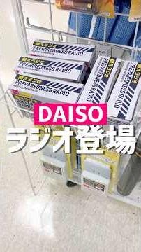 ラジオ登場。#ダイソー