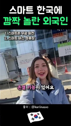 미래같은 한국 모습에 놀란 외국인 반응