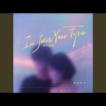 I’m Just Your Type (豹豹猫猫版)