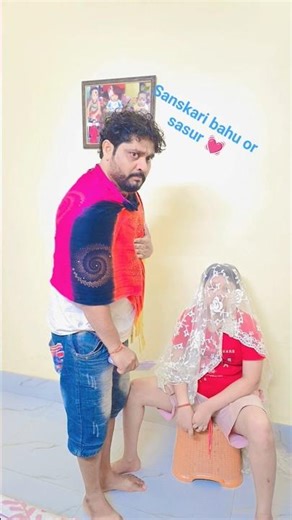 Sanskari bahu or sasur 💓 #comedy #schoolcomedy