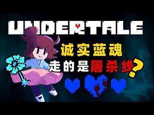 最细解析+猜测！蓝魂人类到底经历了什么？【传说之下UT理论】