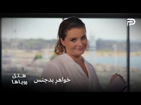 سریال ترکی هتل رویاها | نقشه های سیویل به نتیجه نرسید