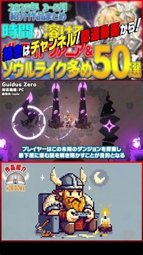 [Quick Game Overview] Guidus Zero [#HobbyDoor #Shorts #Gaming #IndieGame]