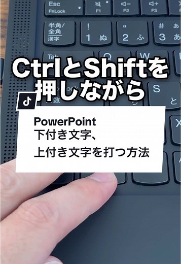 PowerPointで下付き文字と上付き文字を使う方法